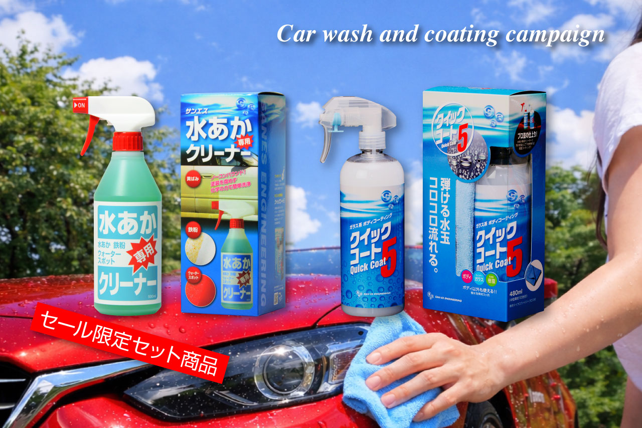 サンエスエンジニアリング オンラインショップ | 水あか専用クリーナー